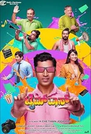 Timepass 2025 Kannada Movie Poster