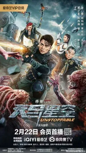 Unstoppable 2025 Hindi Dual Audio Movie Poster