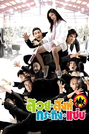 Busaba Bold & Beautiful (2008) Hindi Dual Audio – Movie Poster