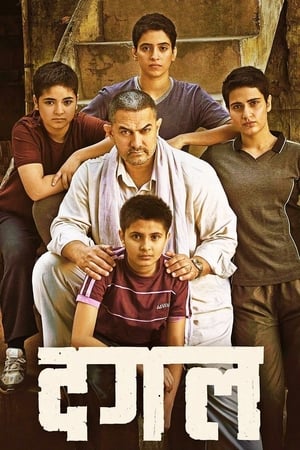 Dangal 2016 Full Movie [1.0GB] Download Movie Poster