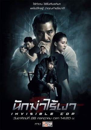 Invisible Cop (2020) Hindi Dual Audio – Movie Poster
