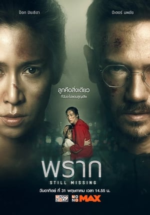 Still Missing (2020) Hindi Dual Audio [1GB] Movie Poster