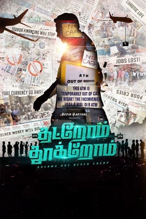 Thatrom Thookrom 2020 Hindi – Movie Poster