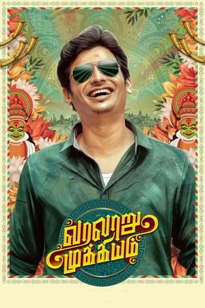 Varalaru Mukkiyam (2022) (Hindi – Tamil) Dual Audio – Movie Poster